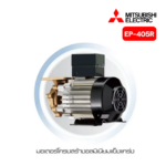 ปั๊มอัตโนมัติ-แรงดันคงที่ EP-405R H37QATK MITSUBISHI - Image 3