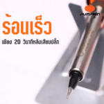 หัวแร้งบัดกรี (17822) PTT-SI20/150G 20-150W ทรงปืน PUMPKIN - Image 3