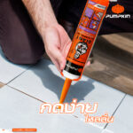 กาวซิลิโคนยาแนว (20023) PTT-ASS200C 280g. สีใส PUMPKIN - Image 2