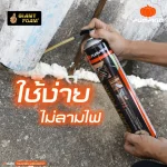 สเปรย์โฟม PU FOAM (20011) PTT-GPU500F 500ML. PUMPKIN - Image 4