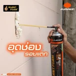 สเปรย์โฟม PU FOAM (20011) PTT-GPU500F 500ML. PUMPKIN - Image 3