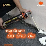 สเปรย์โฟม PU FOAM (20011) PTT-GPU500F 500ML. PUMPKIN - Image 2