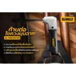 ก้านต่อไขควงมุมฉาก DWARA120 DEWALT - Image 3
