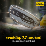 เลื่อยโซ่ไร้สาย SBCS730M1-B1 V20+แบต4.0AH+แท่นชาร์จ STANLEY - Image 2
