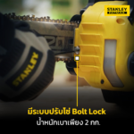 เลื่อยโซ่ไร้สาย SBCS730M1-B1 V20+แบต4.0AH+แท่นชาร์จ STANLEY - Image 3