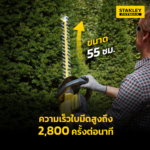 เลื่อยตัดแต่งพุ่มไร้สาย SCHT855M1-B1 V20+แบต4.0AH+แท่นชาร์จ  STANLEY - Image 3