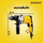 สว่านกระแทก STDH7213K-B1 13MM 720W STANLEY - Image 3