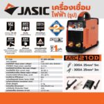 ตู้เชื่อม INVERTER MMA/LIFT TIG ARC210D 200แอมป์ 220V JASIC - Image 5