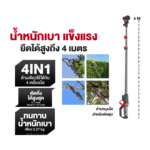 OSUKA กรรไกรตัดกิ่งไร้สาย OCMPP451-D1 20V 2.0Ah พร้อมสายชาร์จ - Image 3