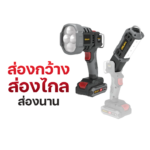 OSUKA ชุดคู่ไฟฉาย 2 in 1 รุ่น OCK153-D1 +แบต+แท่นชาร์จ มีรับประกัน **** - Image 4