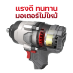 OSUKA บล็อกไฟฟ้าไร้สาย ไร้แปรงถ่าน OSID-832 แบต 5.0AHx1ก้อน+แท่นชาร์จ ครบเซ็ท - Image 3