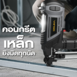 OSUKA เครื่องยิงตะปูคอนกรีตไร้สาย OCCN944-K1 รุ่นใหม่ **** - Image 2