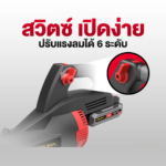 OSUKA เครื่องเป่าใบไม้ไร้สายไร้แปรงถ่าน OCLB446-E1 พร้อมแท่นชาร์จ+อุปกรณ์ครบเซ็ท ** - Image 5