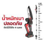 OSUKA เลื่อยตัดแต่งกิ่งสูงไร้สาย รุ่น OCPS427-D1 20V พร้อมแบต+แท่นชาร์จ - Image 6