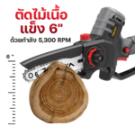 OSUKA เลื่อยไฟฟ้าไร้สาย 6 นิ้ว OCMC536-M1 พร้อมแบต+แท่นชาร์จ - Image 4