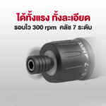 OSUKA ไขควงไฟฟ้าไร้สาย รุ่น OSHT2001 ประกัน 1 ปี **** - Image 6