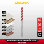 ดอกสว่านอเนกประสงค์ ก้านหกเหลี่ยม OSAD3025 6.5x100MM OSUKA