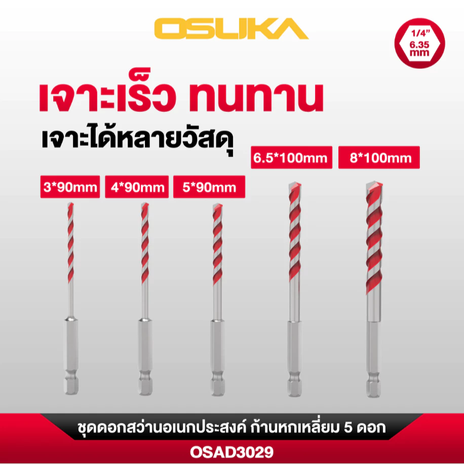 3029 1 ชุดดอกสว่านอเนกประสงค์ ก้านหกเหลี่ยม OSAD3029 ชุด5ดอก OSUKA - Image 1