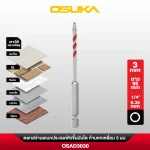 ดอกสว่านหัวคาร์ไบด์ ก้านหกเหลี่ยม OSAD3030 3x95MM OSUKA