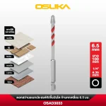 ดอกสว่านหัวคาร์ไบด์ ก้านหกเหลี่ยม OSAD3033 6.5x100MM OSUKA