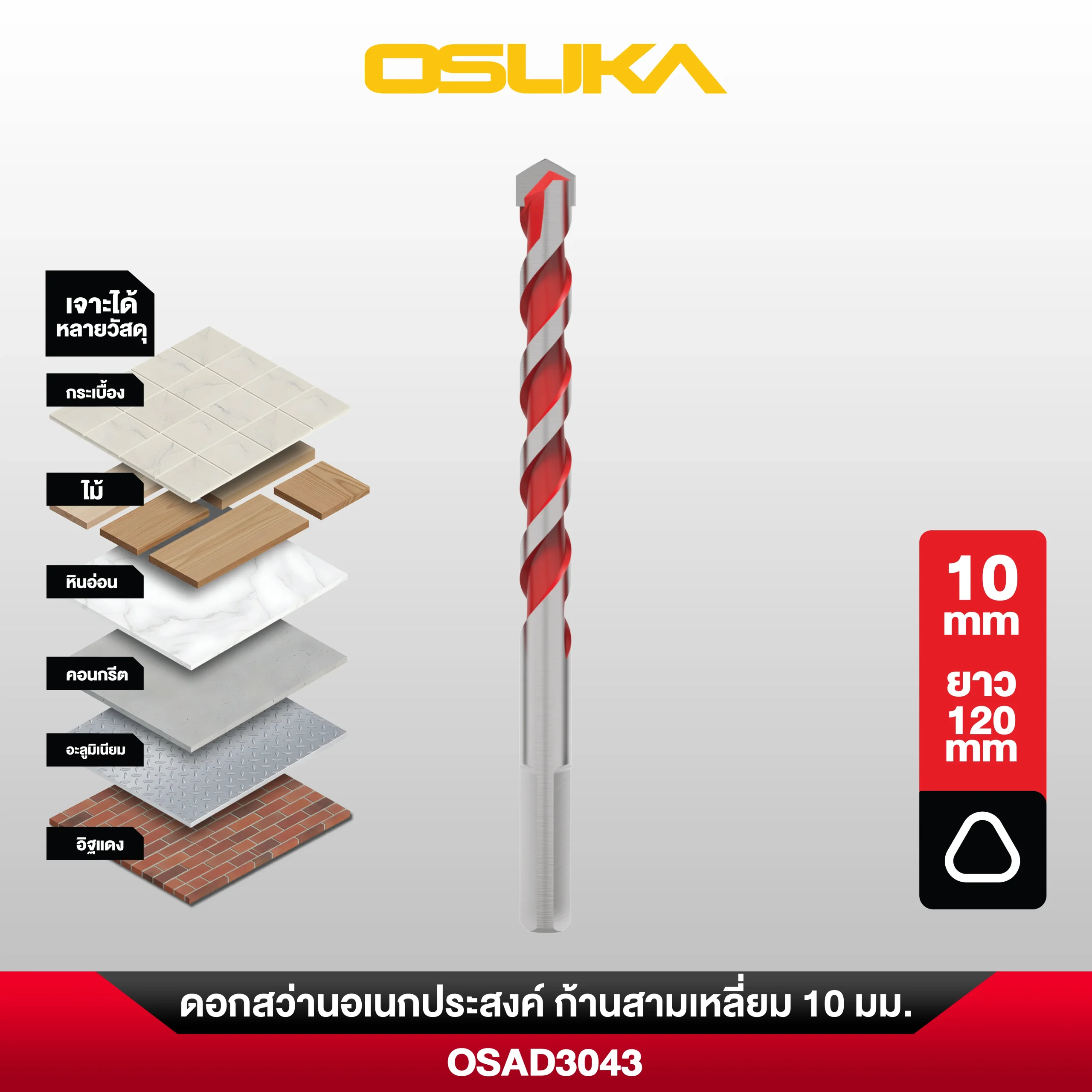 3043 ดอกสว่านเจาะคอนกรีต ก้านสามเหลี่ยม OSAD3043 10x120MM OSUKA - Image 1