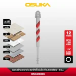 ดอกสว่านหัวคาร์ไบด์ ก้านหกเหลี่ยม OSAD3036 12x120MM OSUKA