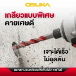 ดอกสว่านเจาะคอนกรีต ก้านสามเหลี่ยม OSAD3041 6.5x100MM OSUKA - Image 4