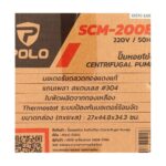 ปั๊มหอยโข่ง SCM-200B 2HP 2X2INC POLO - Image 7