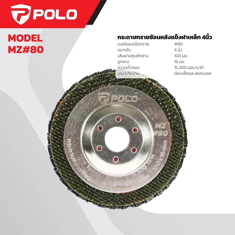 กระดาษทรายซ้อนหลังแข็งฝาเหล็ก MZ #80 4INC (P526-0030) POLO 1 กระดาษทรายซ้อนหลังแข็งฝาเหล็ก MZ #80 4INC (P526-0030) POLO - Image 1