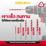 ดอกสว่านอเนกประสงค์ก้านกลม+ก้านสามเหลี่ยม OSAD3045 OSUKA - Image 3