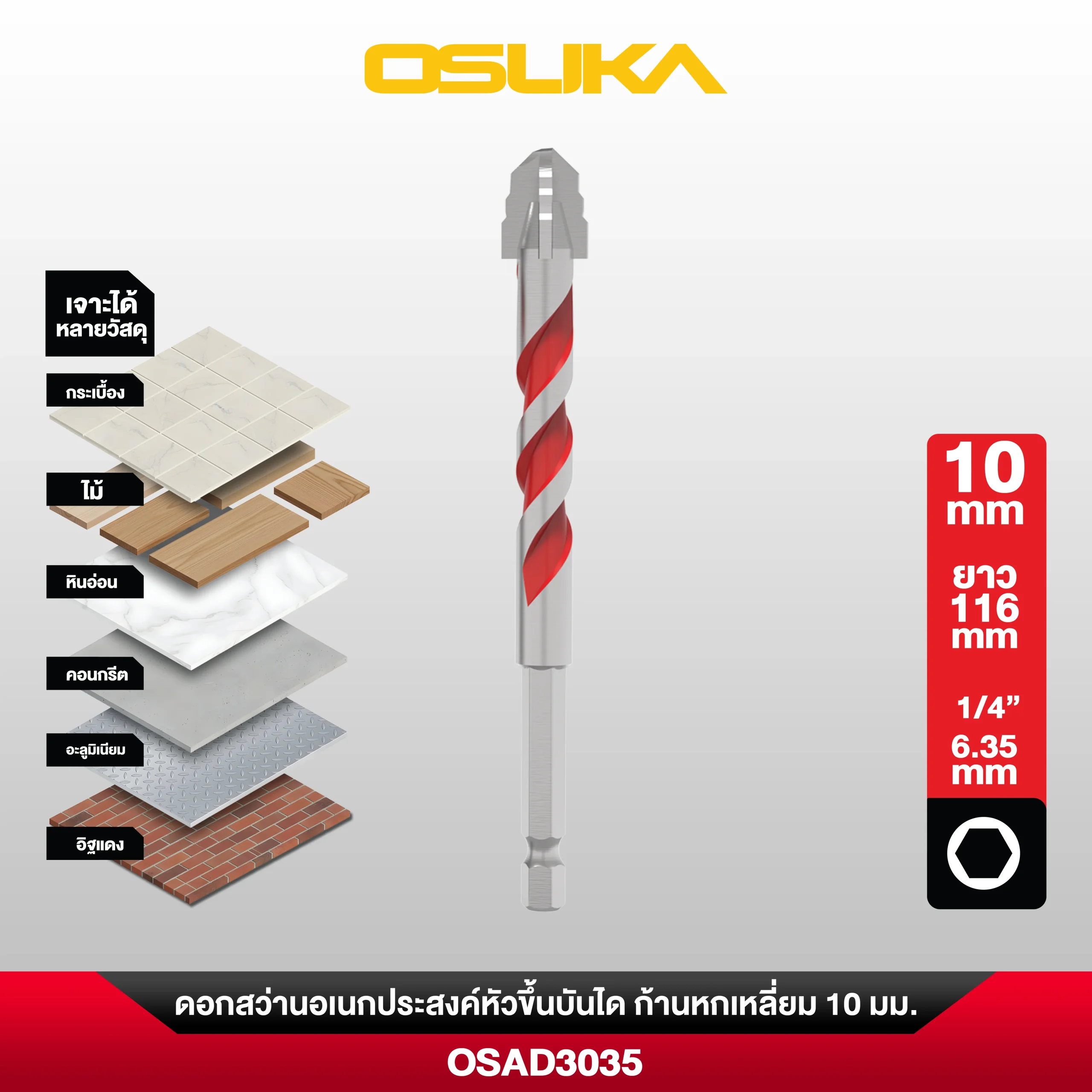 ดอกสว่านหัวคาร์ไบด์ ก้านหกเหลี่ยม OSAD3035 10x116MM OSUKA2 ดอกสว่านหัวคาร์ไบด์ ก้านหกเหลี่ยม OSAD3035 10x116MM OSUKA - Image 1