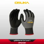 ถุงมือกันบาด Cut Level 1 OPG31001 OSUKA