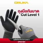 ถุงมือกันบาด Cut Level 1 OPG31001 OSUKA - Image 3