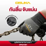 ถุงมือกันบาด Cut Level 1 OPG31001 OSUKA - Image 4