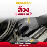 ถุงมือกันบาด Cut Level 1 OPG31001 OSUKA - Image 5