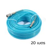 สายลมสีฟ้าแบบใยถัก PU (P343-1020) 5X8MMX20M พร้อมข้อต่อ POLO