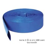 สายส่งน้ำสีฟ้า PVC (P273-7015) 2INCX100M POLO - Image 3